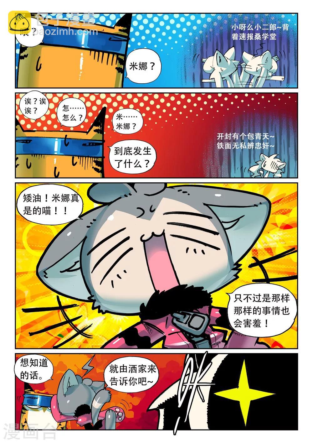 第119话 回忆杀喵！1-第119话