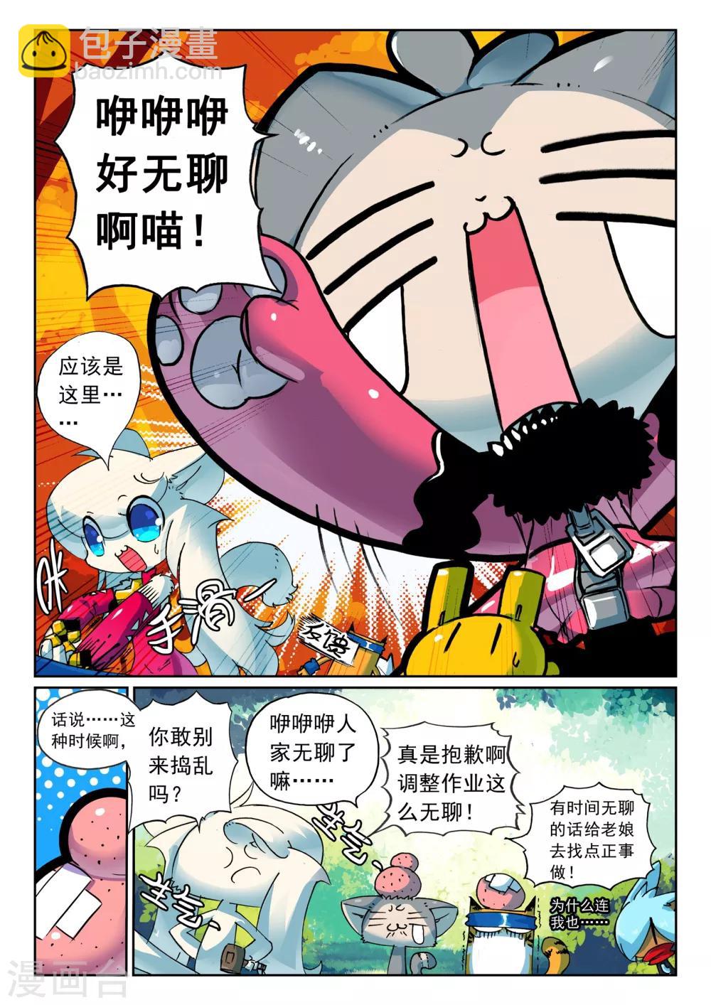 第123话 能力喵！1-第123话