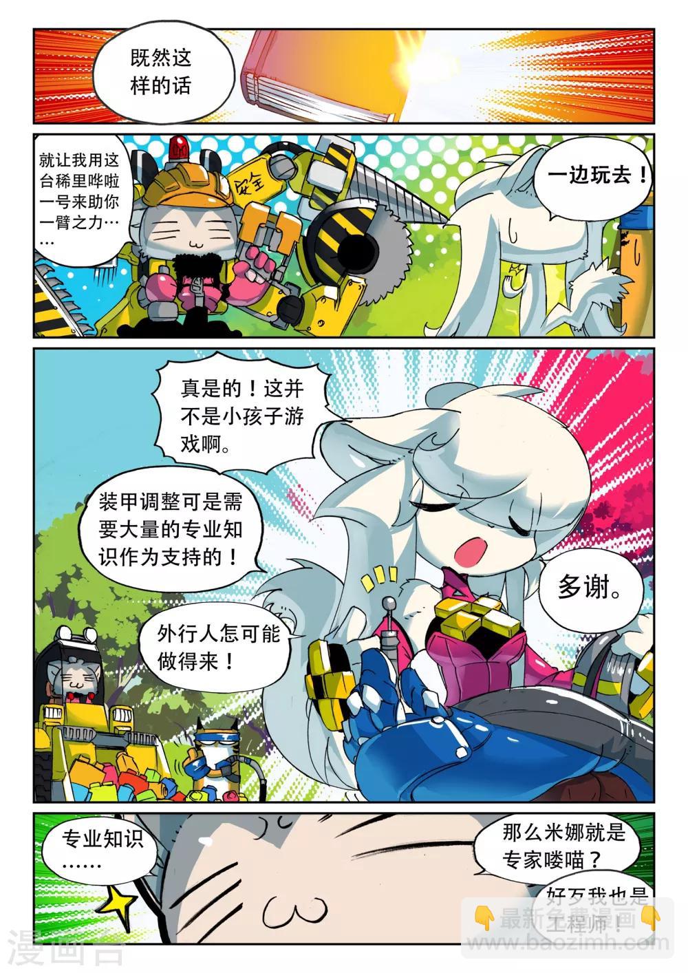 第123话 能力喵！1-第123话