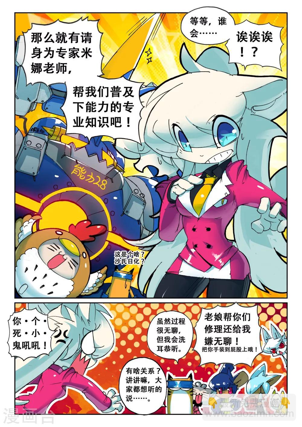 第123话 能力喵！1-第123话