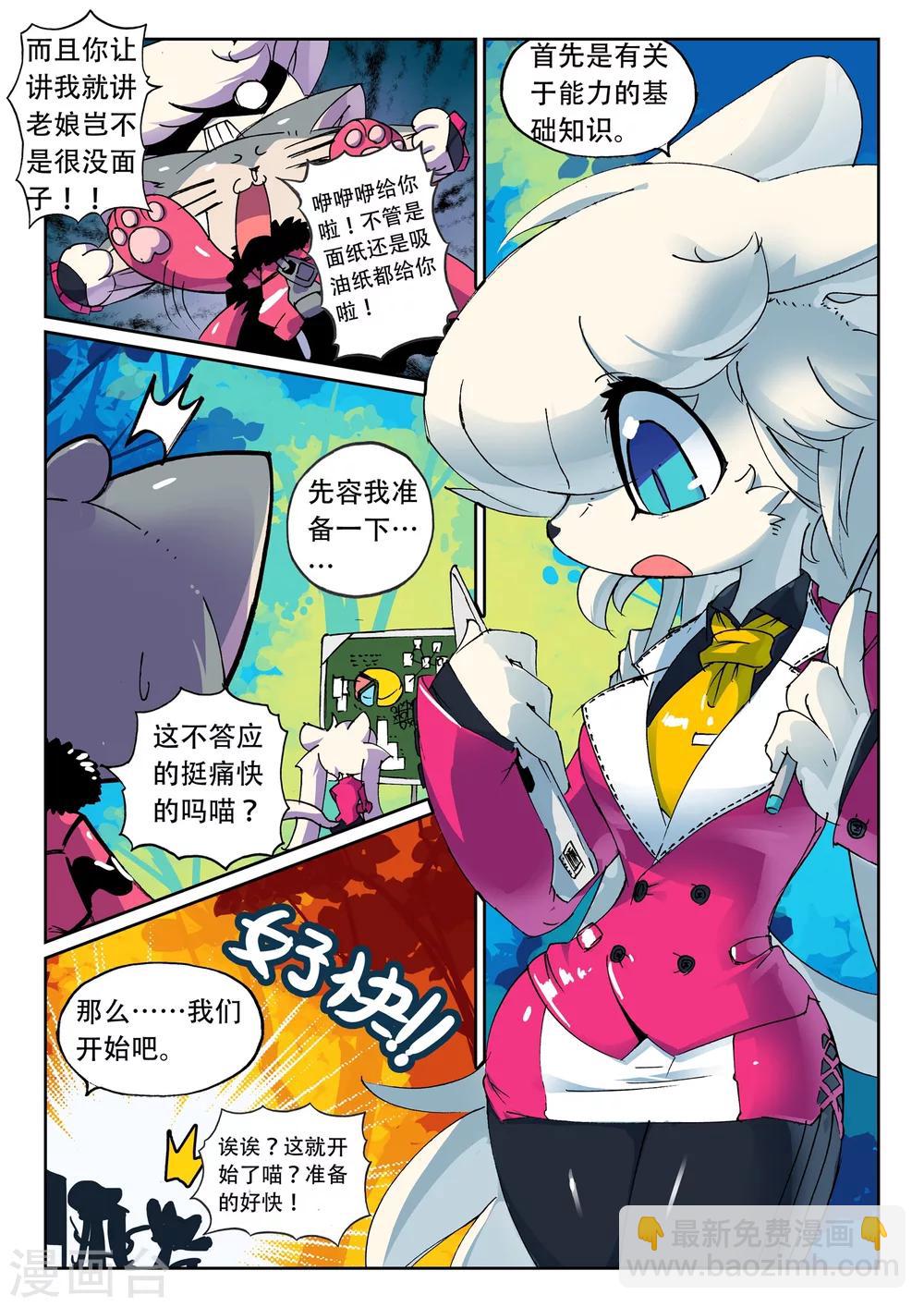第123话 能力喵！1-第123话