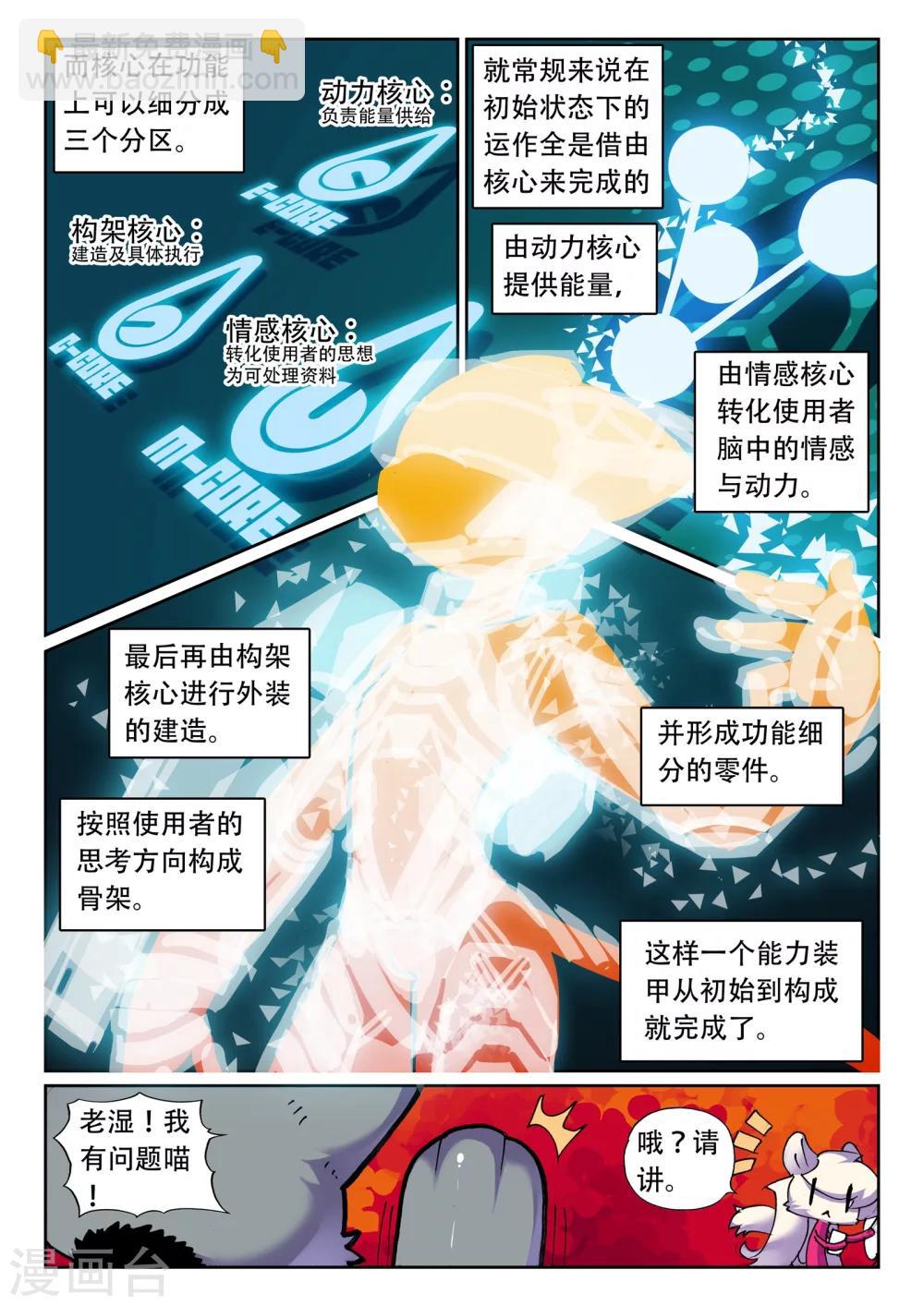 第123话 能力喵！1-第123话