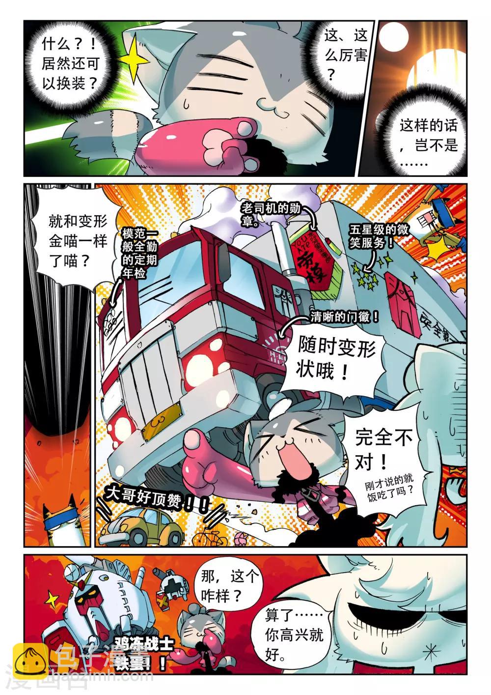 第123话 能力喵！1-第123话