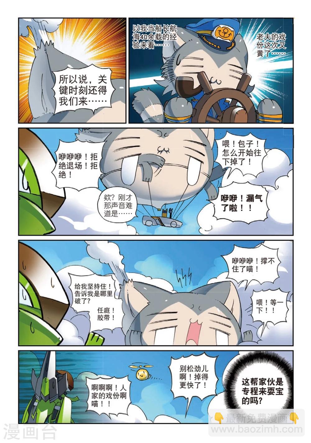 第131话 空战喵！2-第131话