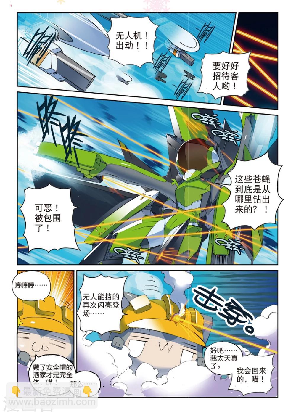 第133话 隐形喵！2-第133话