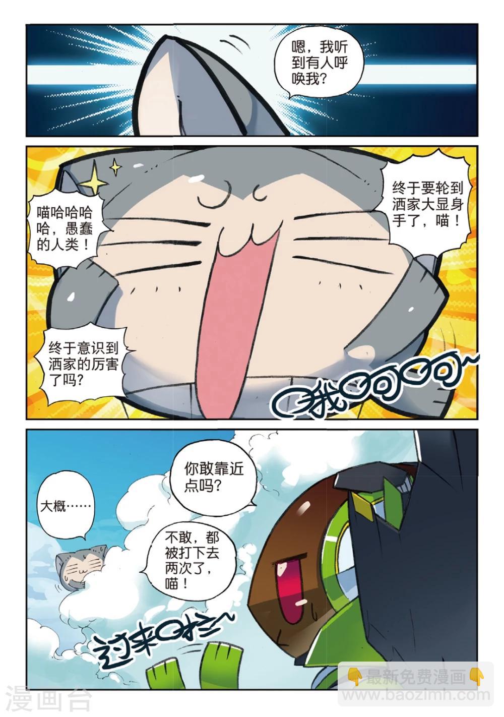 第133话 隐形喵！2-第133话