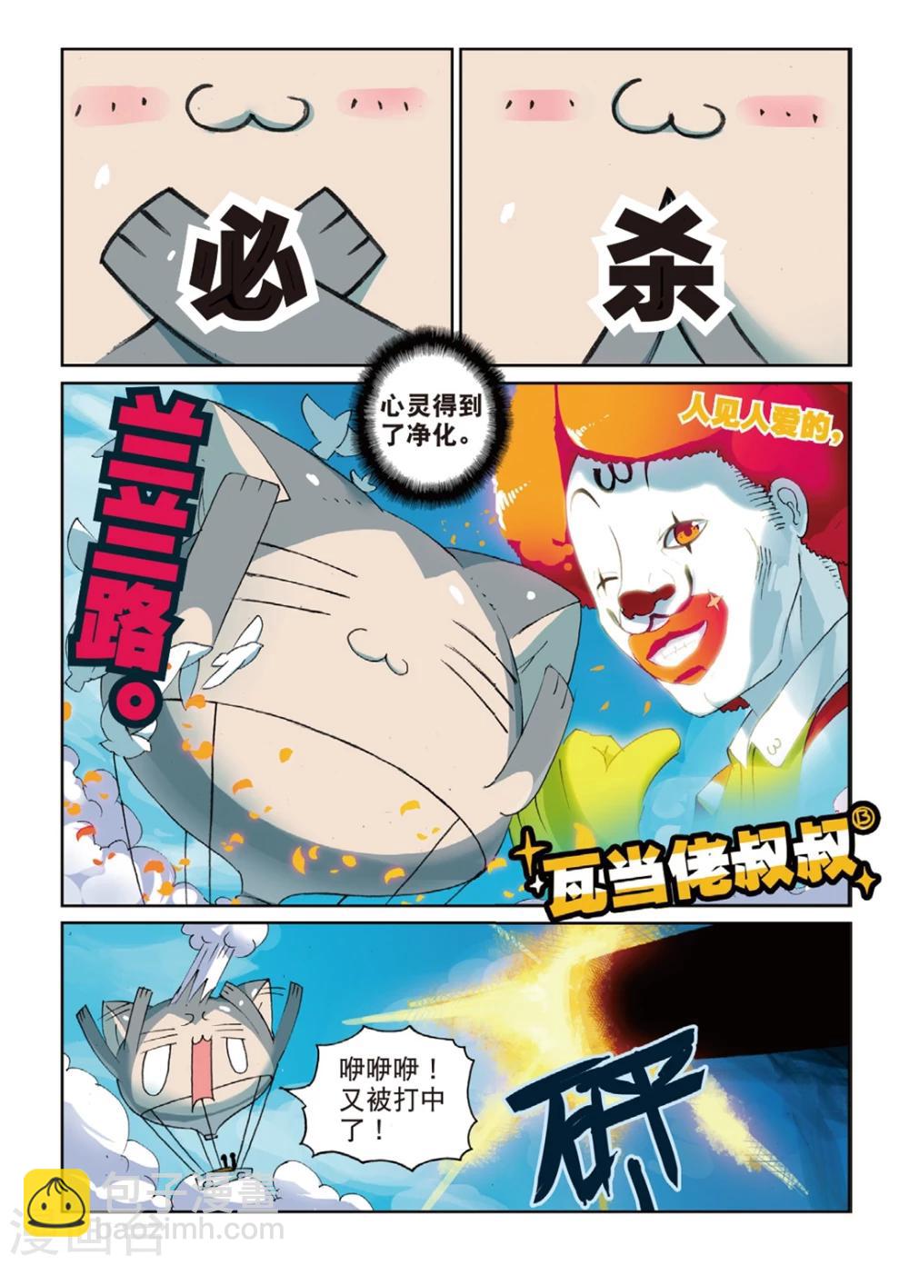 第133话 隐形喵！2-第133话