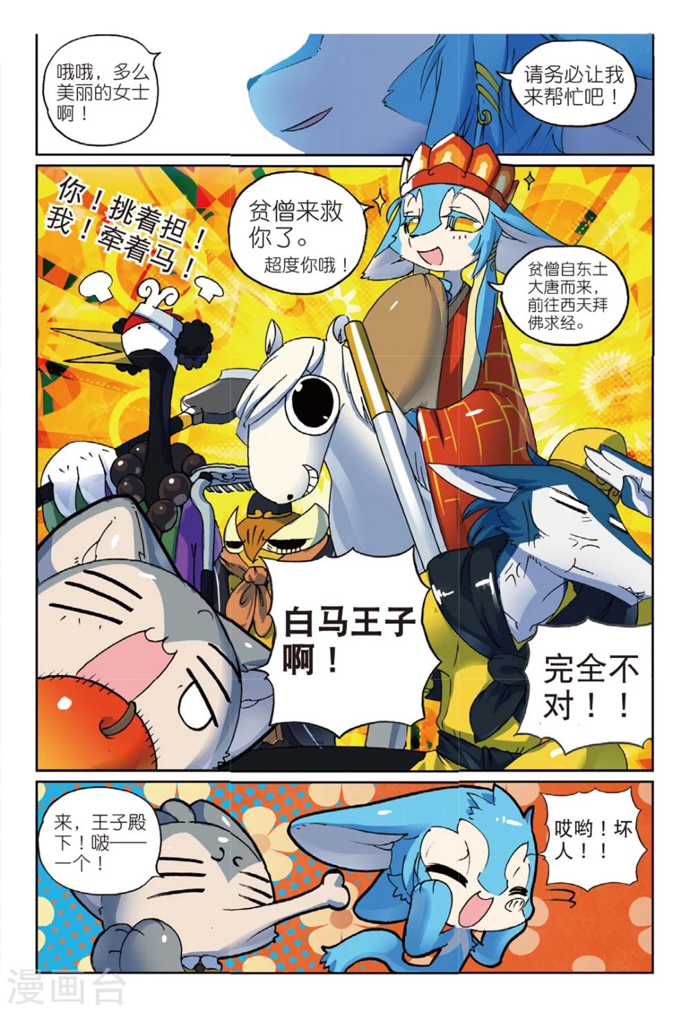 第135话 番外喵！2-第135话