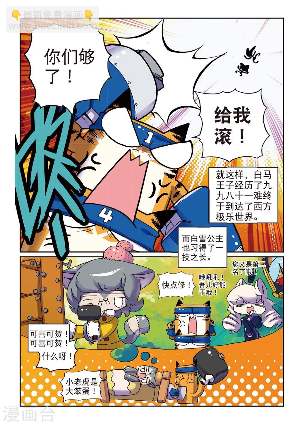 第135话 番外喵！2-第135话