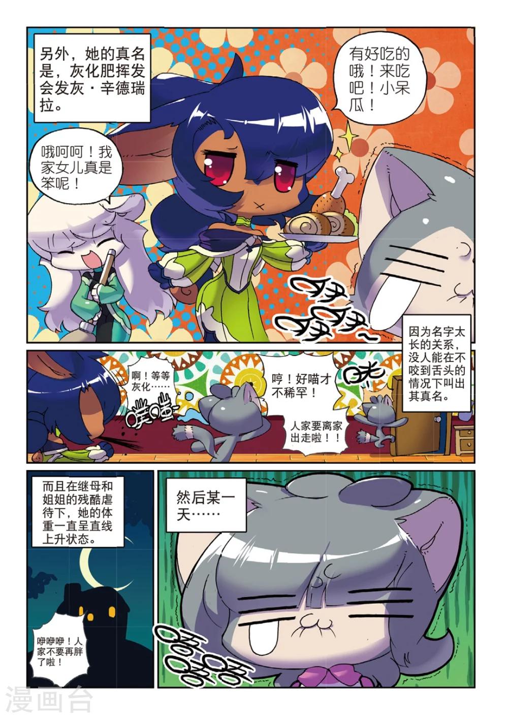 第135话 番外喵！2-第135话