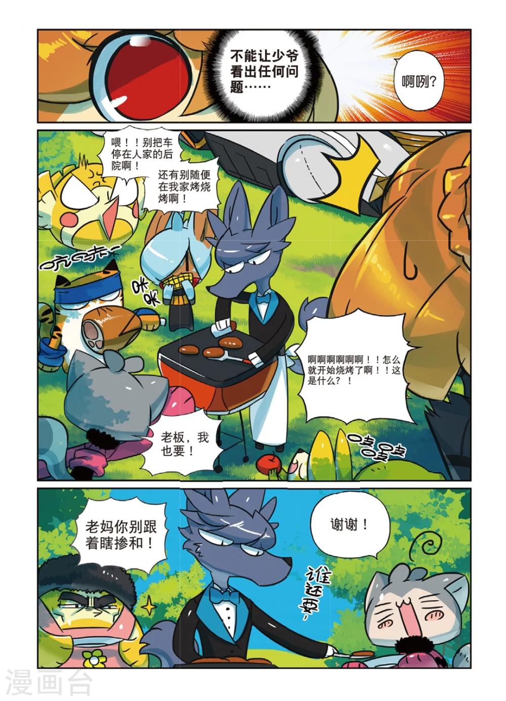 第137话 敌对喵！1-第137话