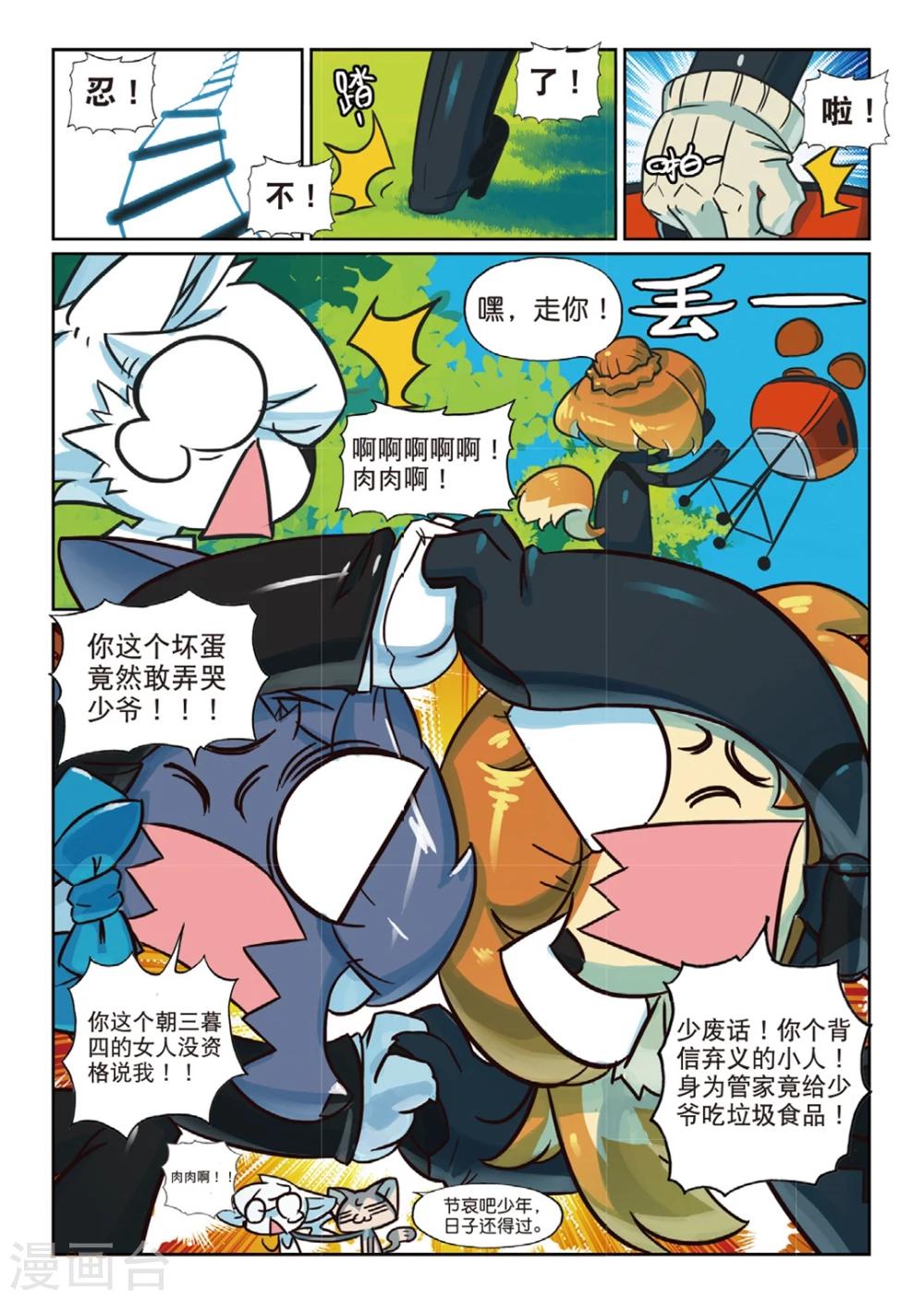 第137话 敌对喵！1-第137话
