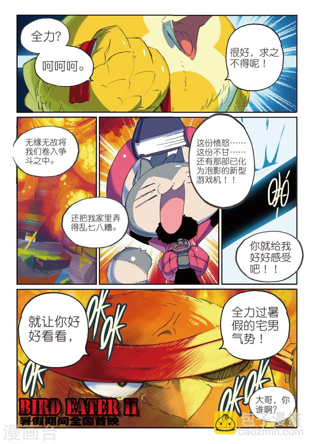 第143话 大蜜蜂喵！2-第143话