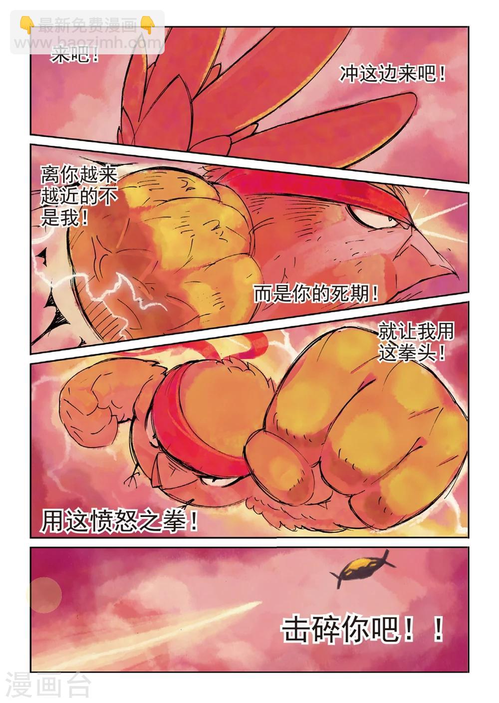 第143话 大蜜蜂喵！2-第143话