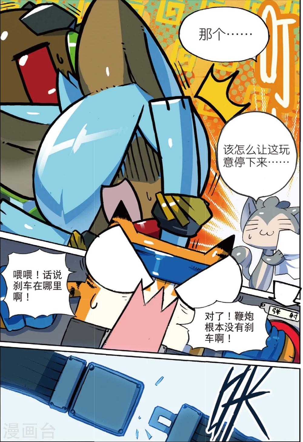 第149话 话说大钻头才是男人的浪漫喵！！2-第149话
