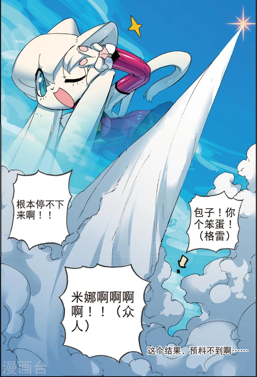 第149话 话说大钻头才是男人的浪漫喵！！2-第149话