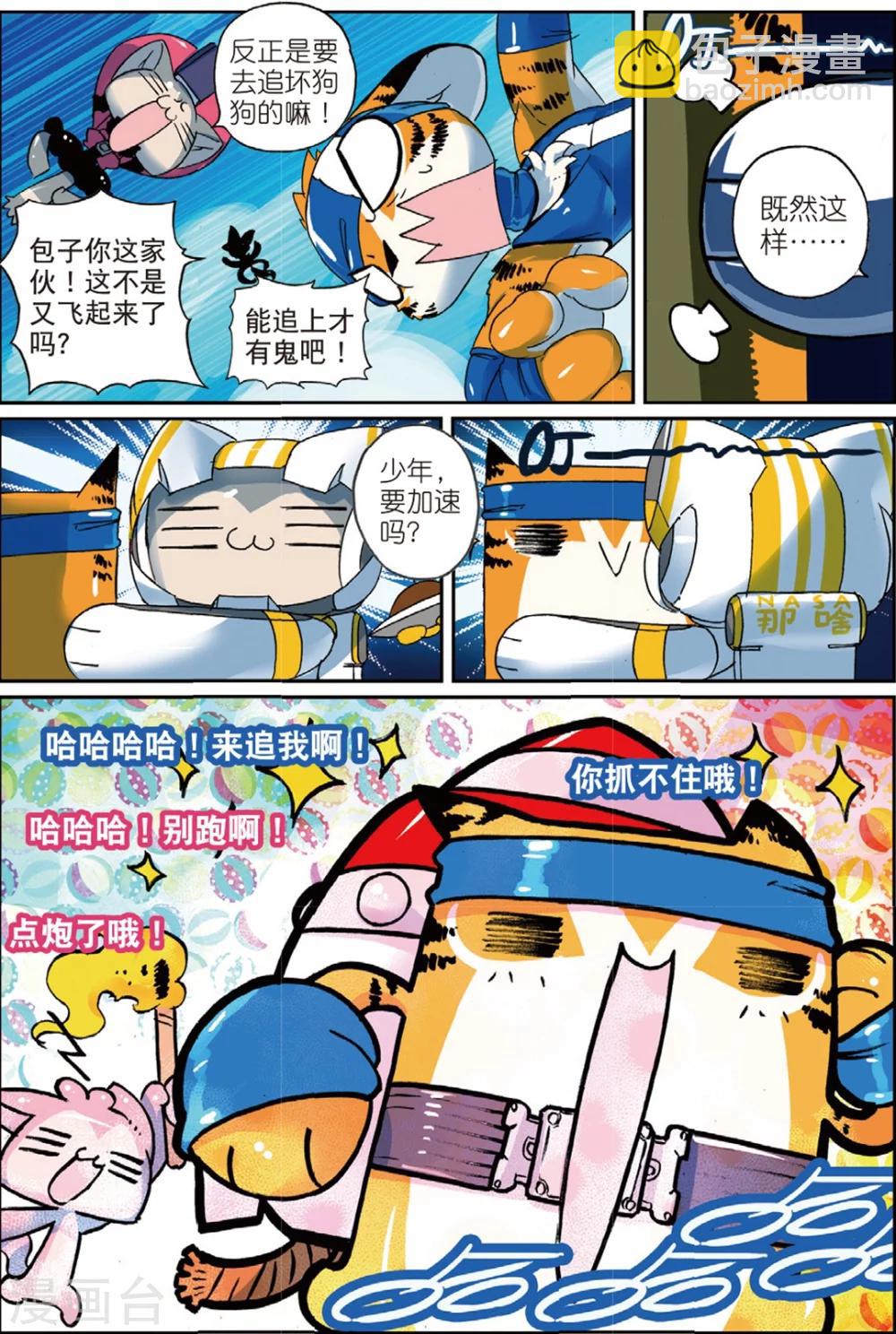 第149话 话说大钻头才是男人的浪漫喵！！2-第149话