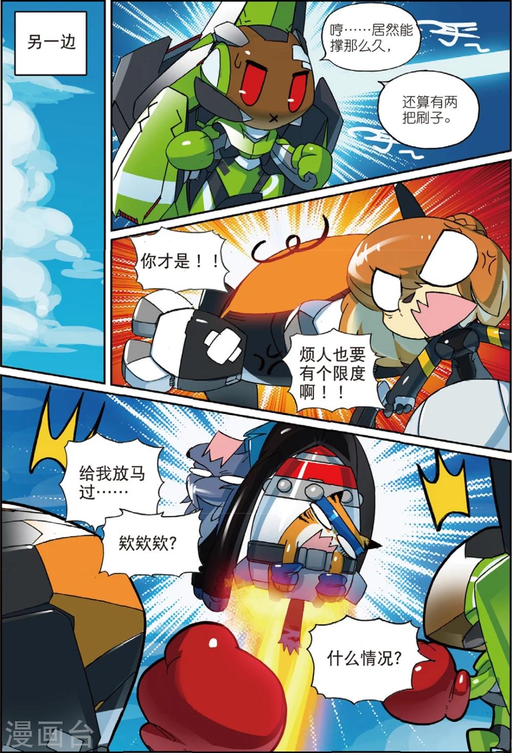 第149话 话说大钻头才是男人的浪漫喵！！2-第149话