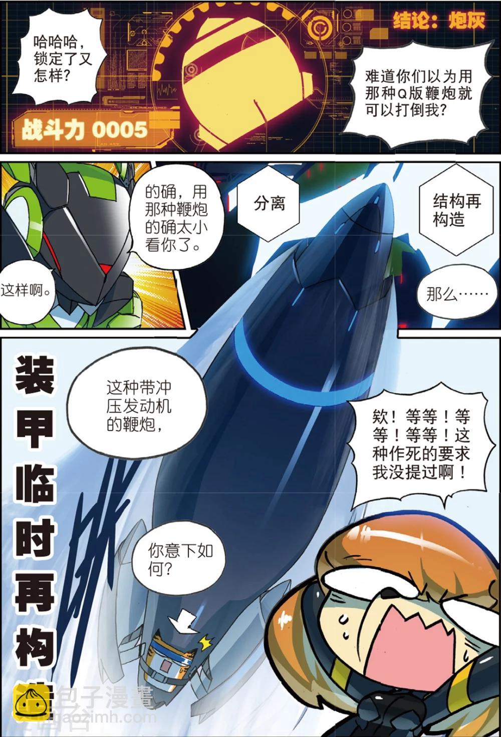 第149话 话说大钻头才是男人的浪漫喵！！2-第149话