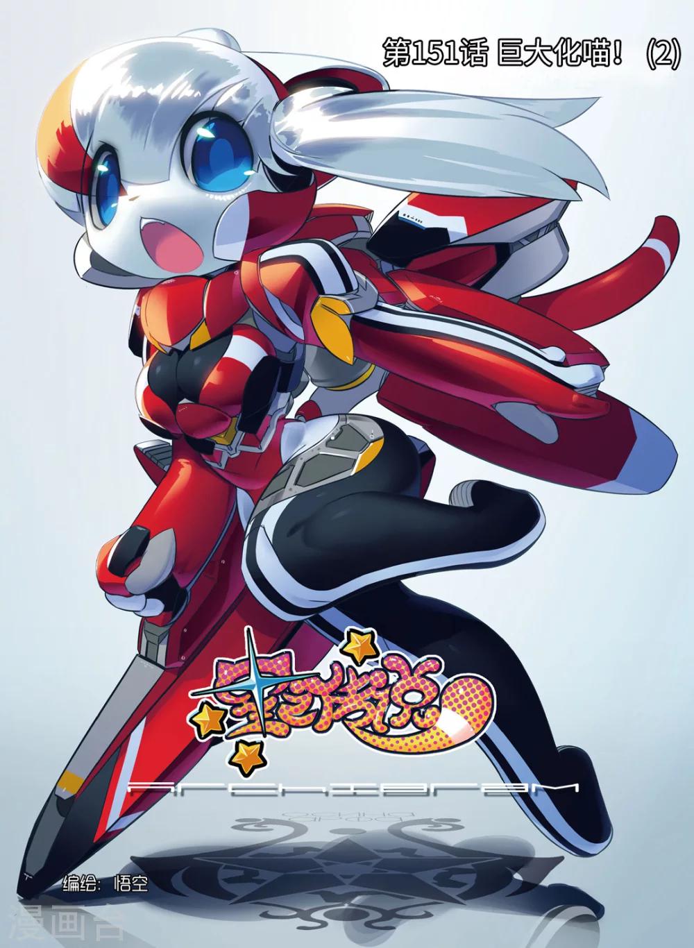 第151话 巨大化喵！2-第151话