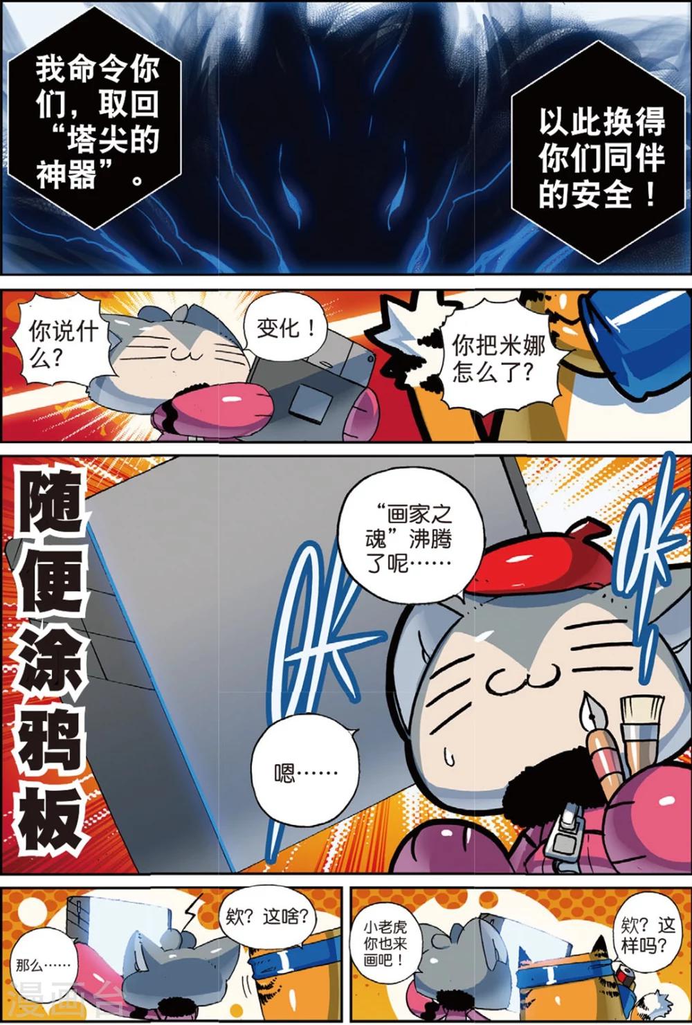 第151话 巨大化喵！2-第151话