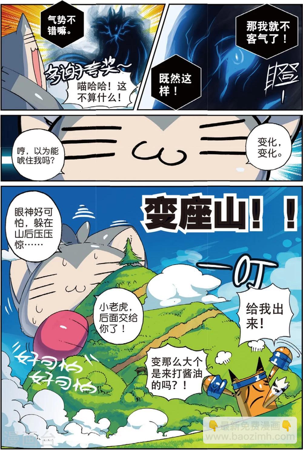 第151话 巨大化喵！2-第151话