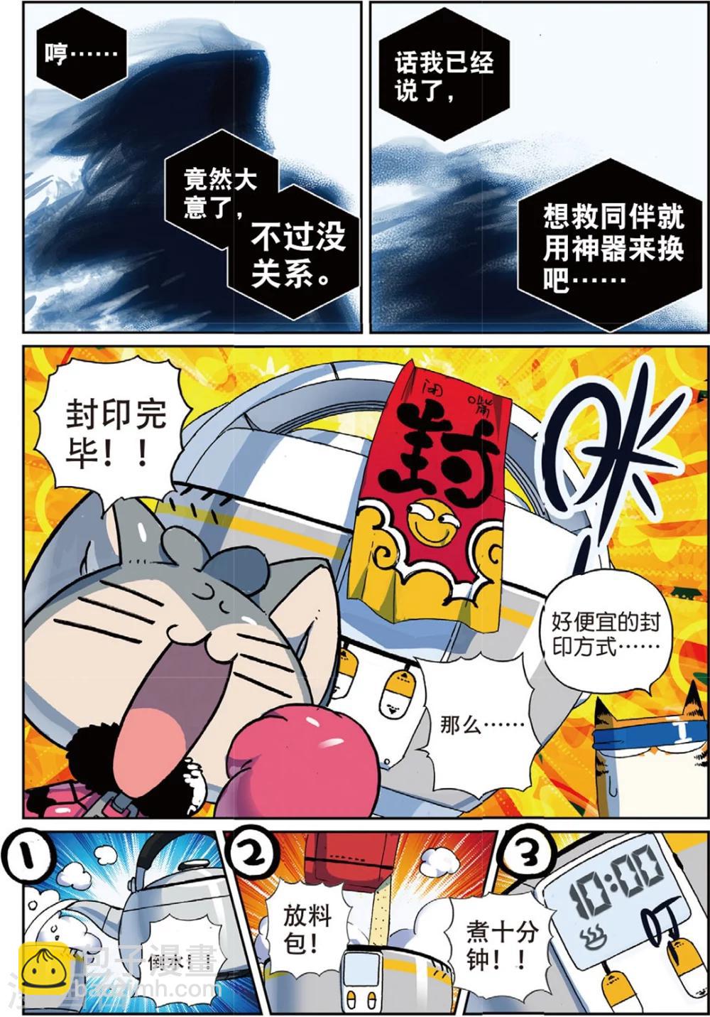 第151话 巨大化喵！2-第151话