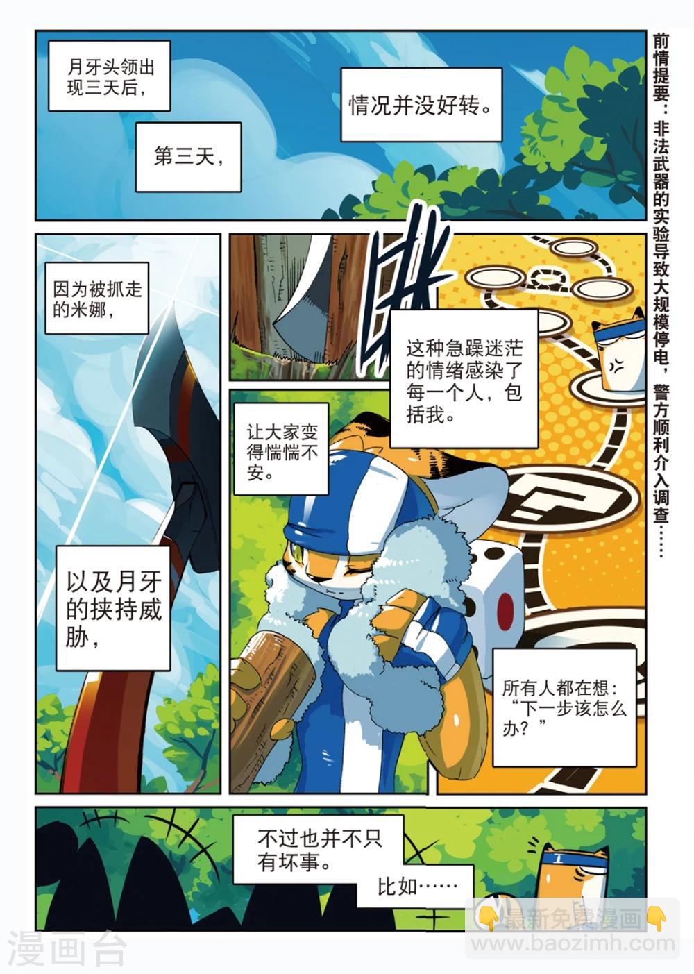 第157话 低谷喵1-第157话
