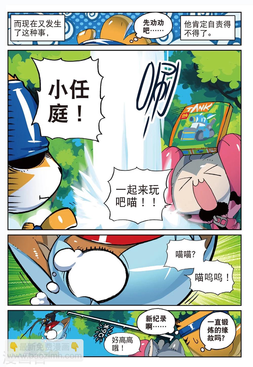 第157话 低谷喵1-第157话