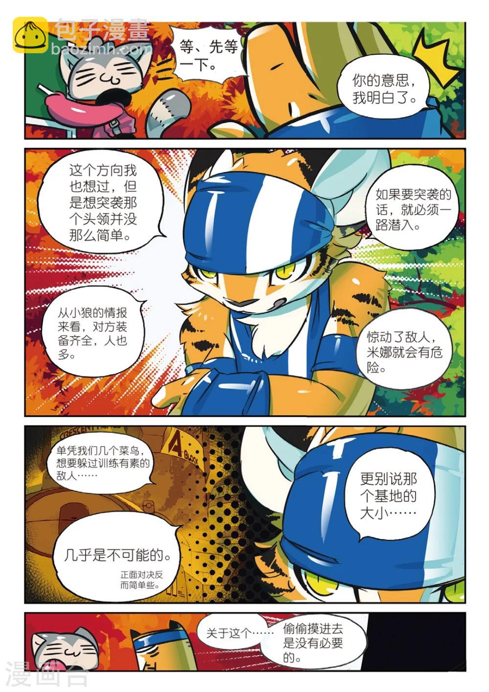 第159话 菜鸟计划喵！1-第159话
