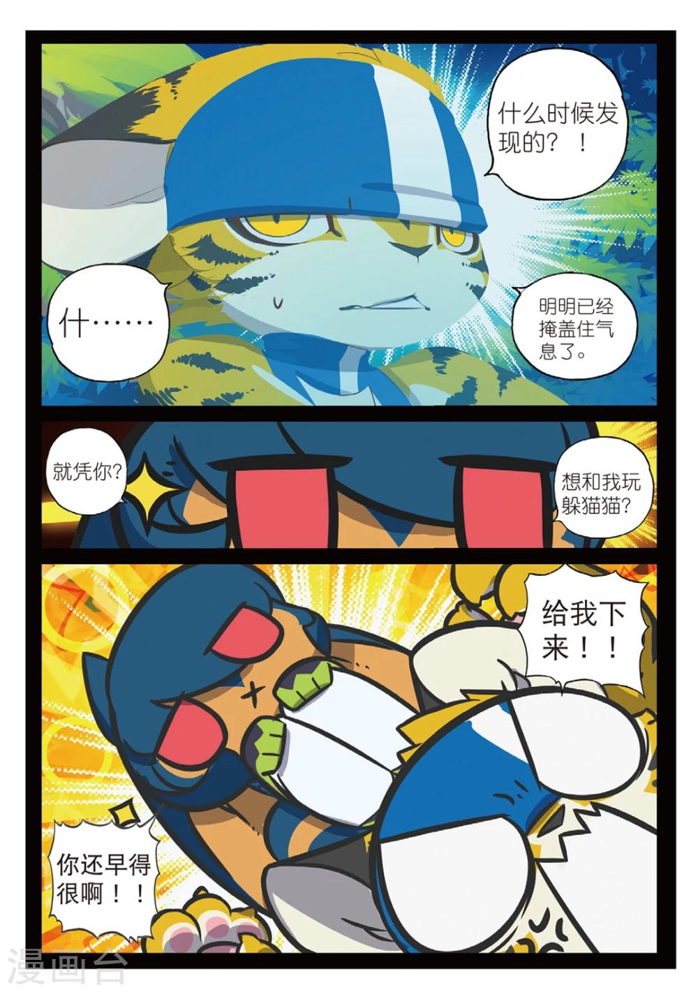 第161话 菜鸟计划喵！3-第161话