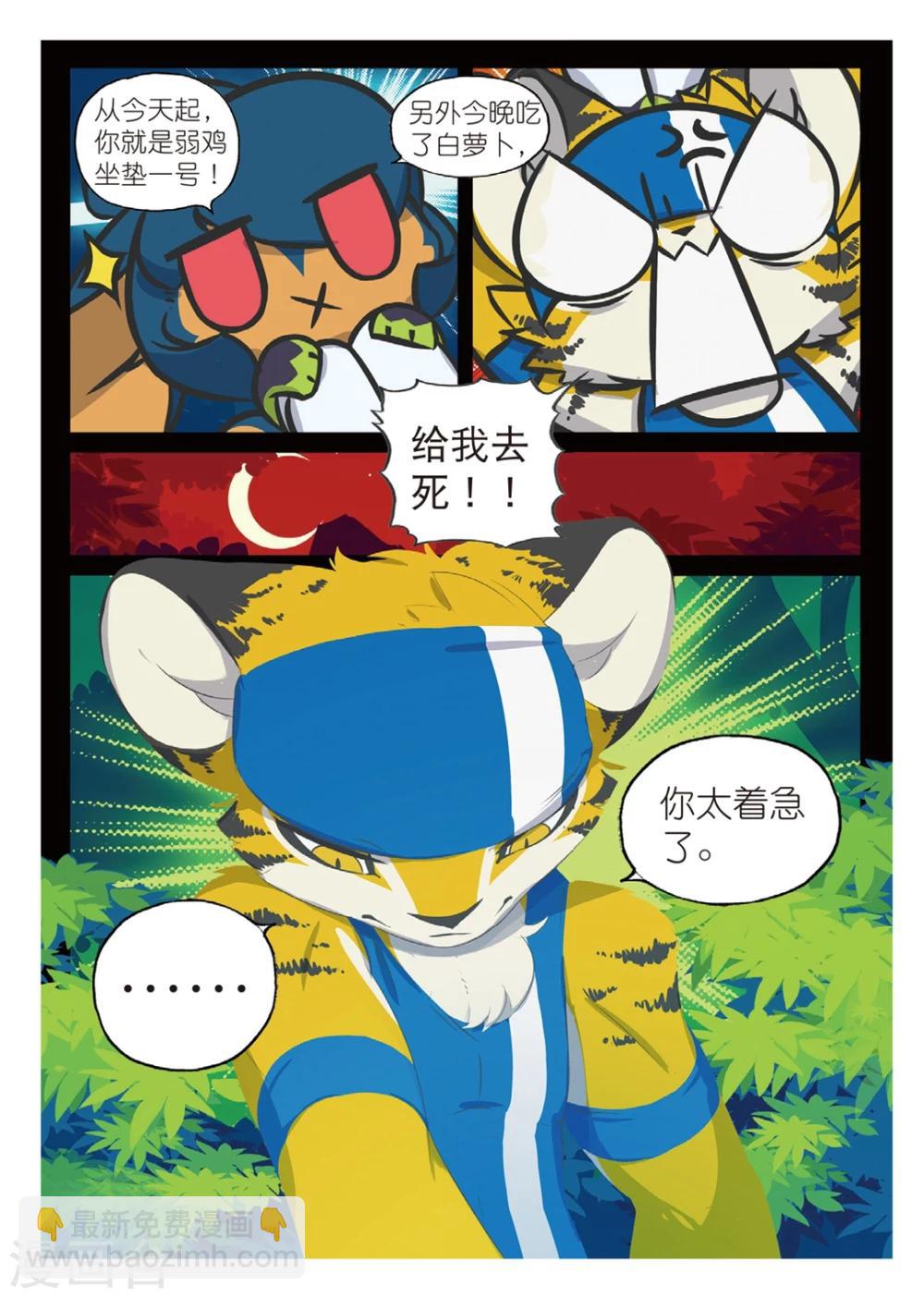 第161话 菜鸟计划喵！3-第161话