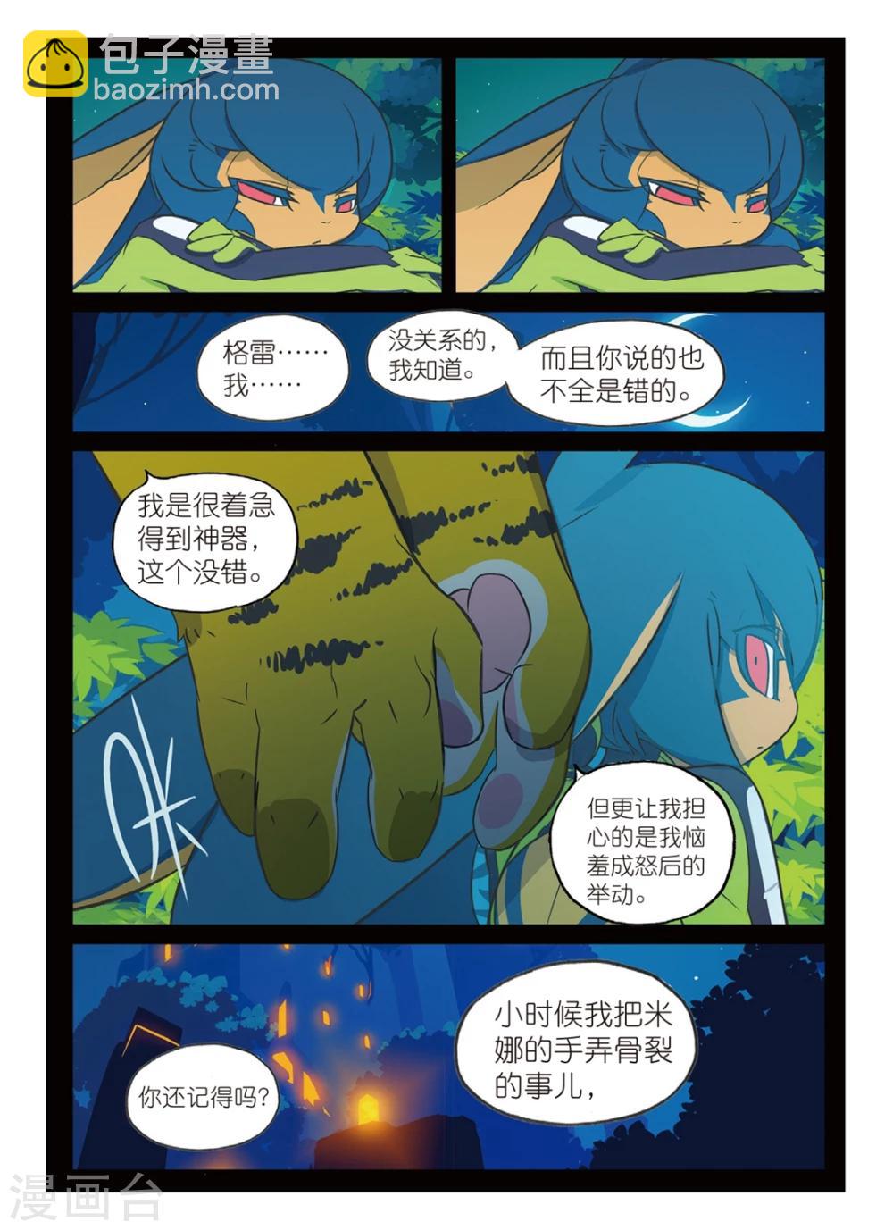 第161话 菜鸟计划喵！3-第161话