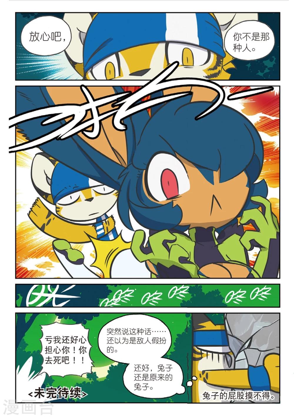 第161话 菜鸟计划喵！3-第161话