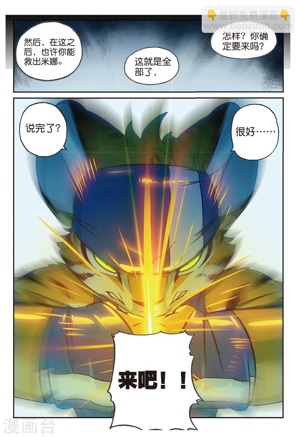 第163话 科技和魔法和泰山才是第一生产力喵！2-第163话