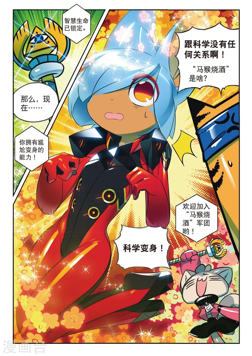 第163话 科技和魔法和泰山才是第一生产力喵！2-第163话
