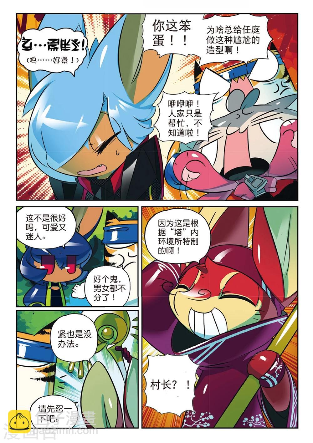 第163话 科技和魔法和泰山才是第一生产力喵！2-第163话