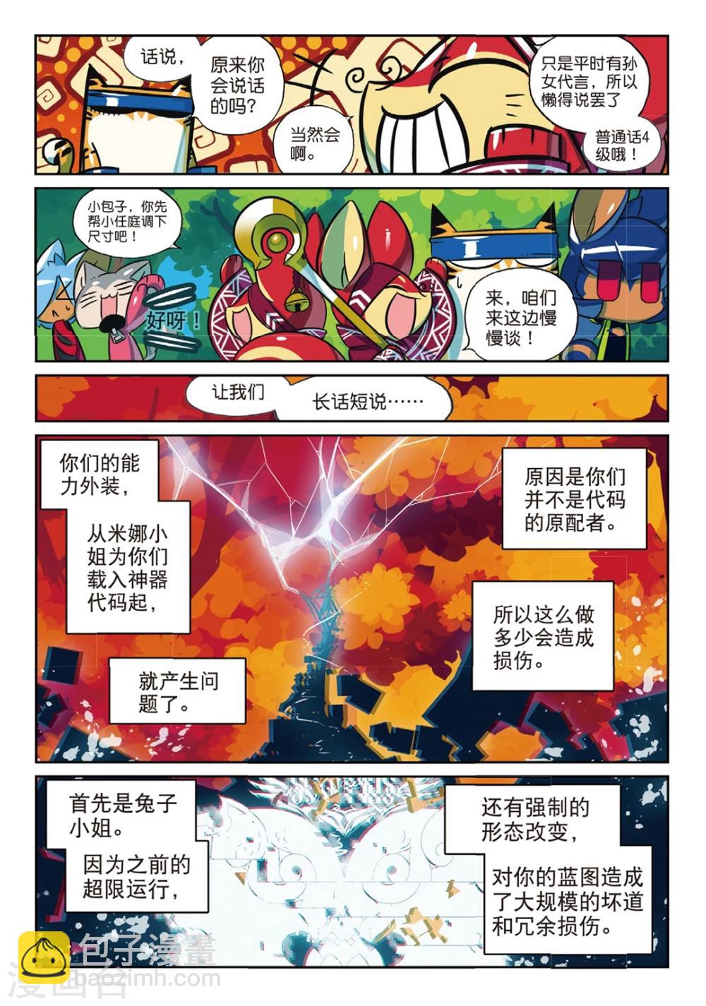 第163话 科技和魔法和泰山才是第一生产力喵！2-第163话