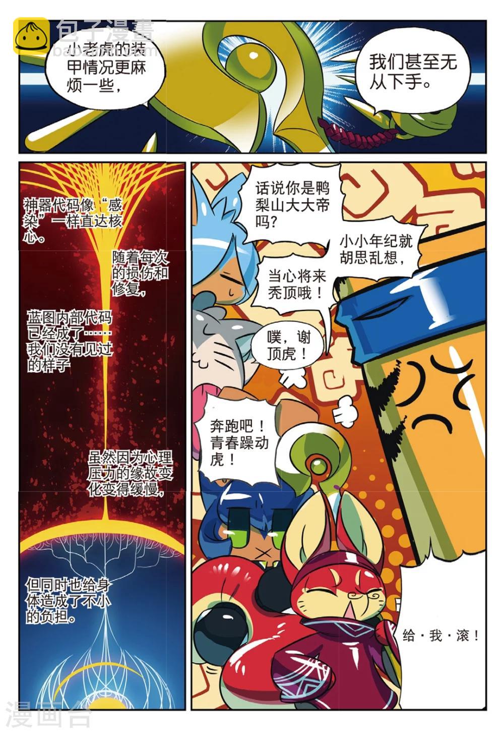 第163话 科技和魔法和泰山才是第一生产力喵！2-第163话
