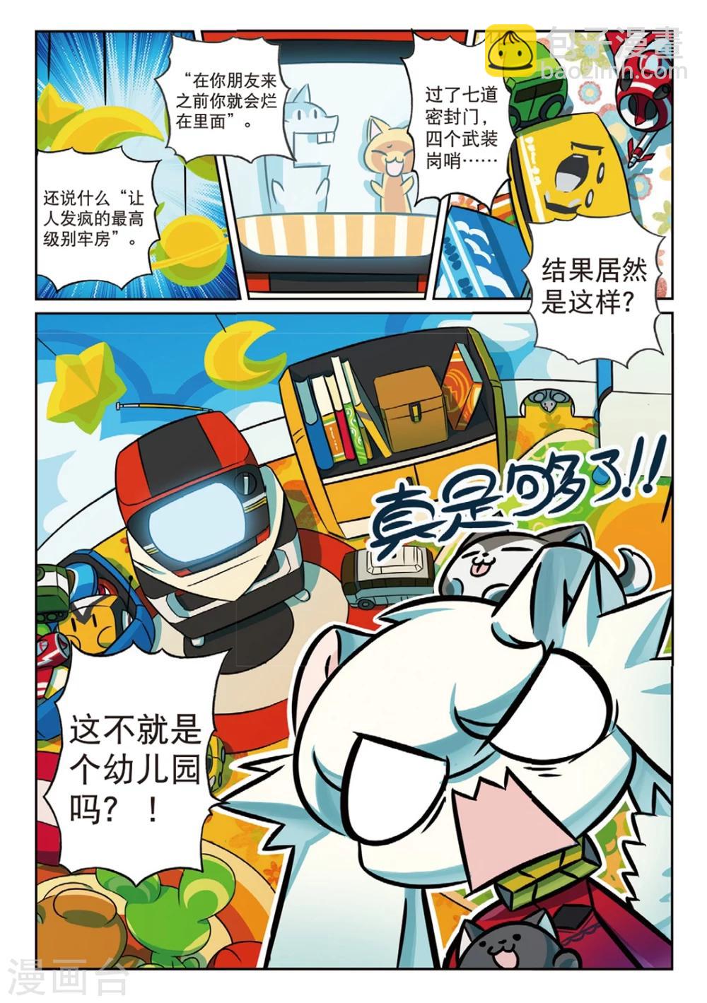 第165话 带孩子可是很辛苦的喵-第165话