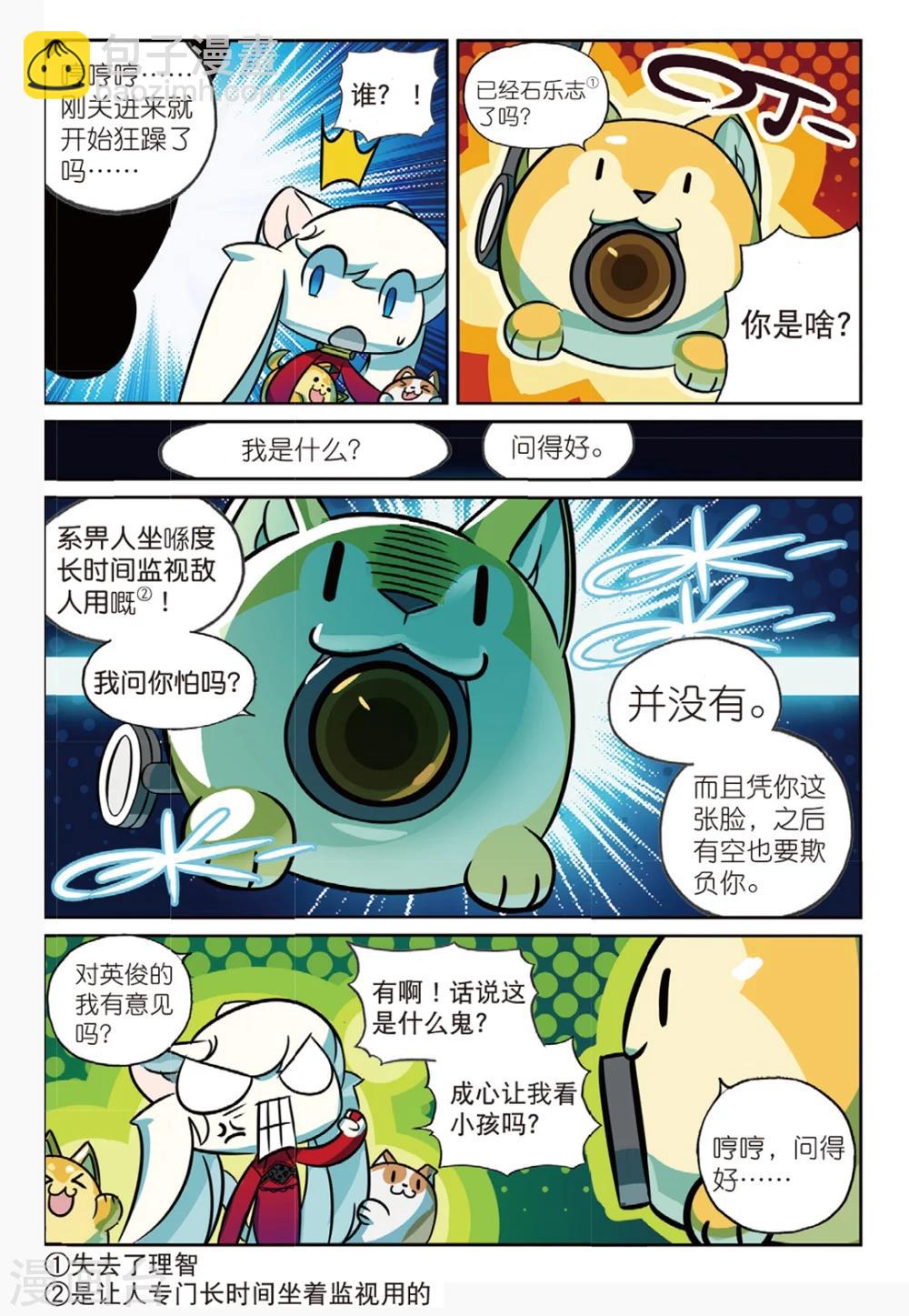 第165话 带孩子可是很辛苦的喵-第165话