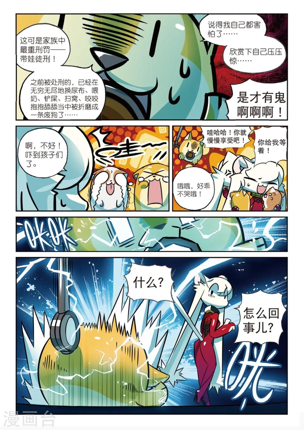 第165话 带孩子可是很辛苦的喵-第165话