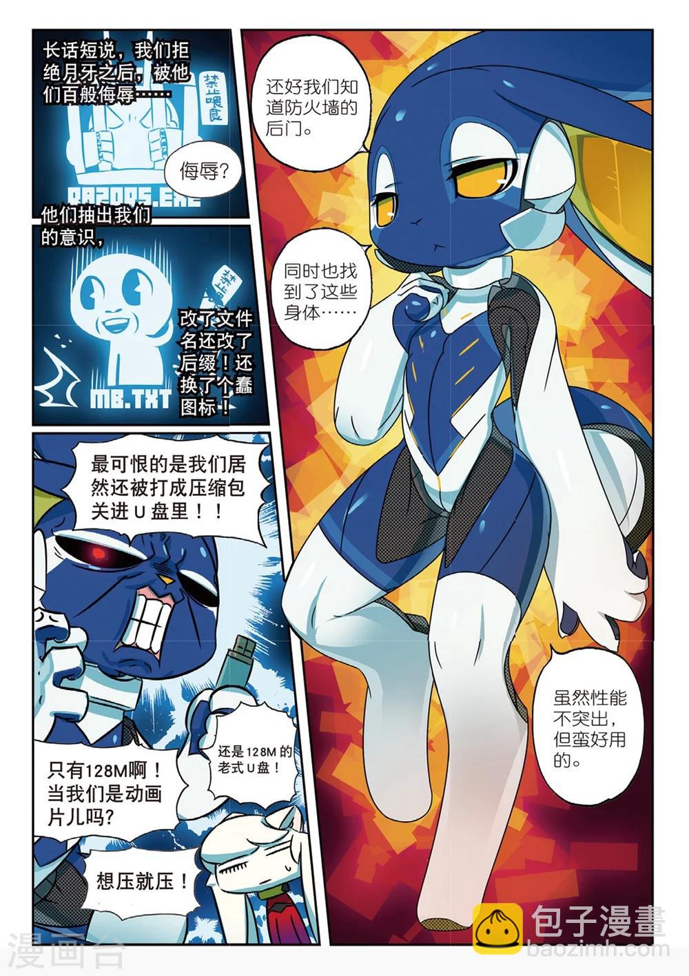 第165话 带孩子可是很辛苦的喵-第165话