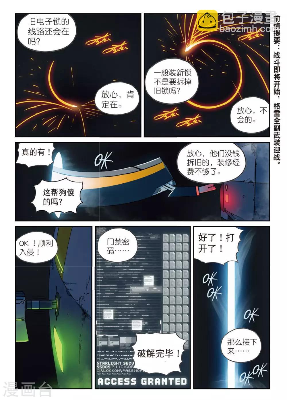 第169话 小插曲喵-第169话