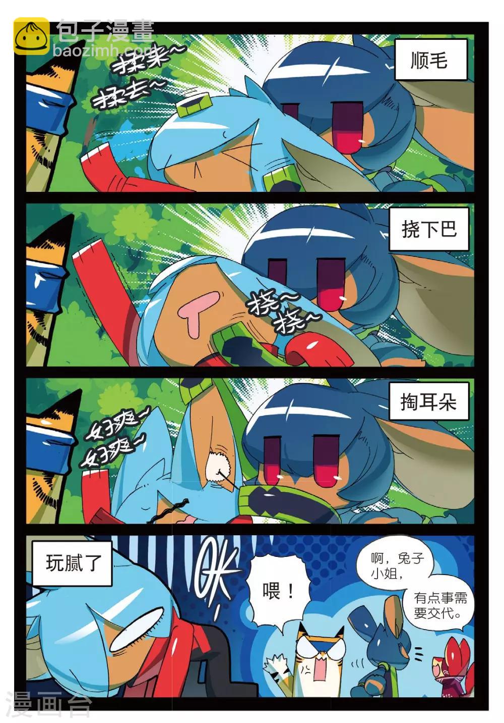第171话 撸猫大法好喵-第171话