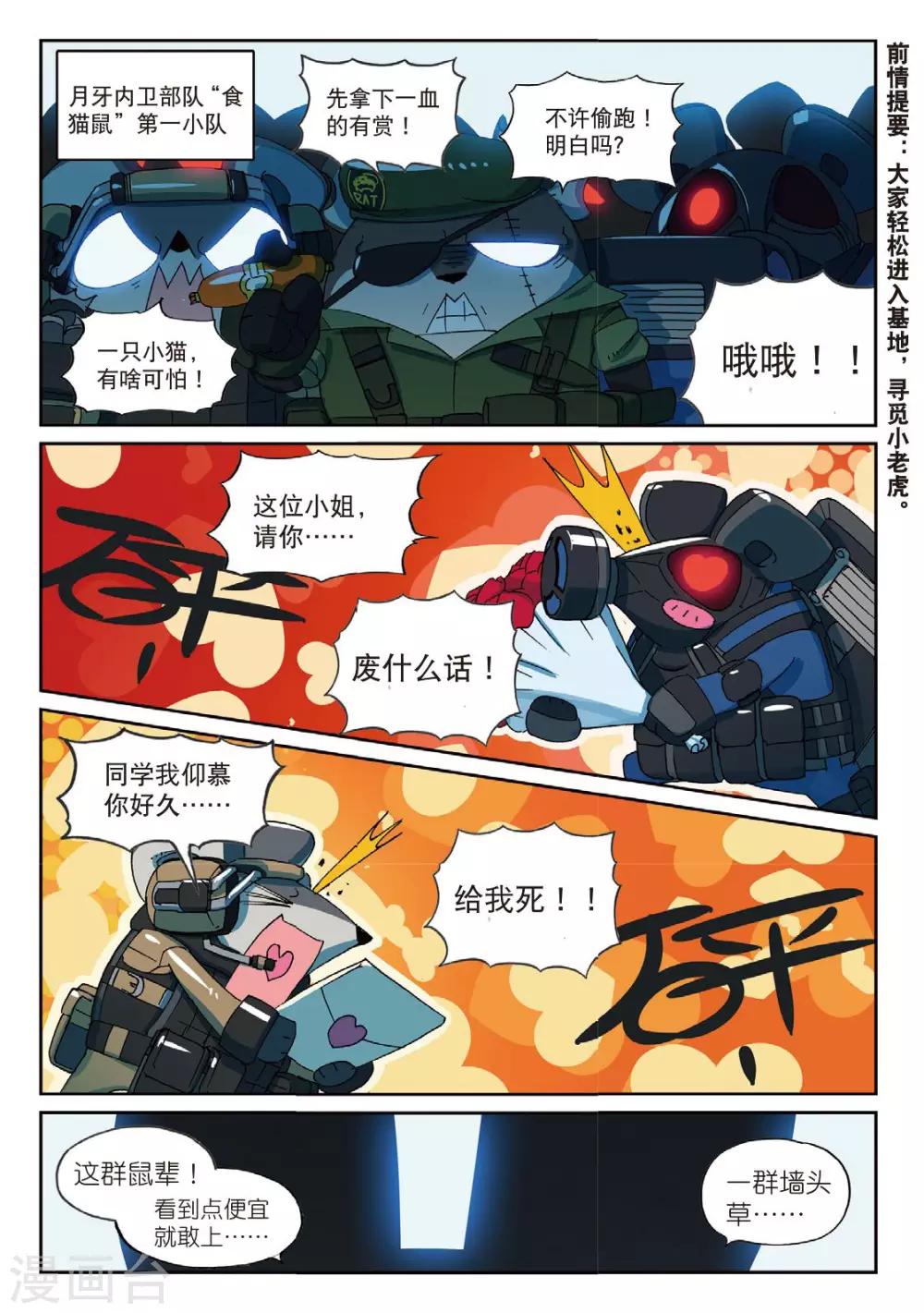 第173话 我才没有那么萌喵-第173话