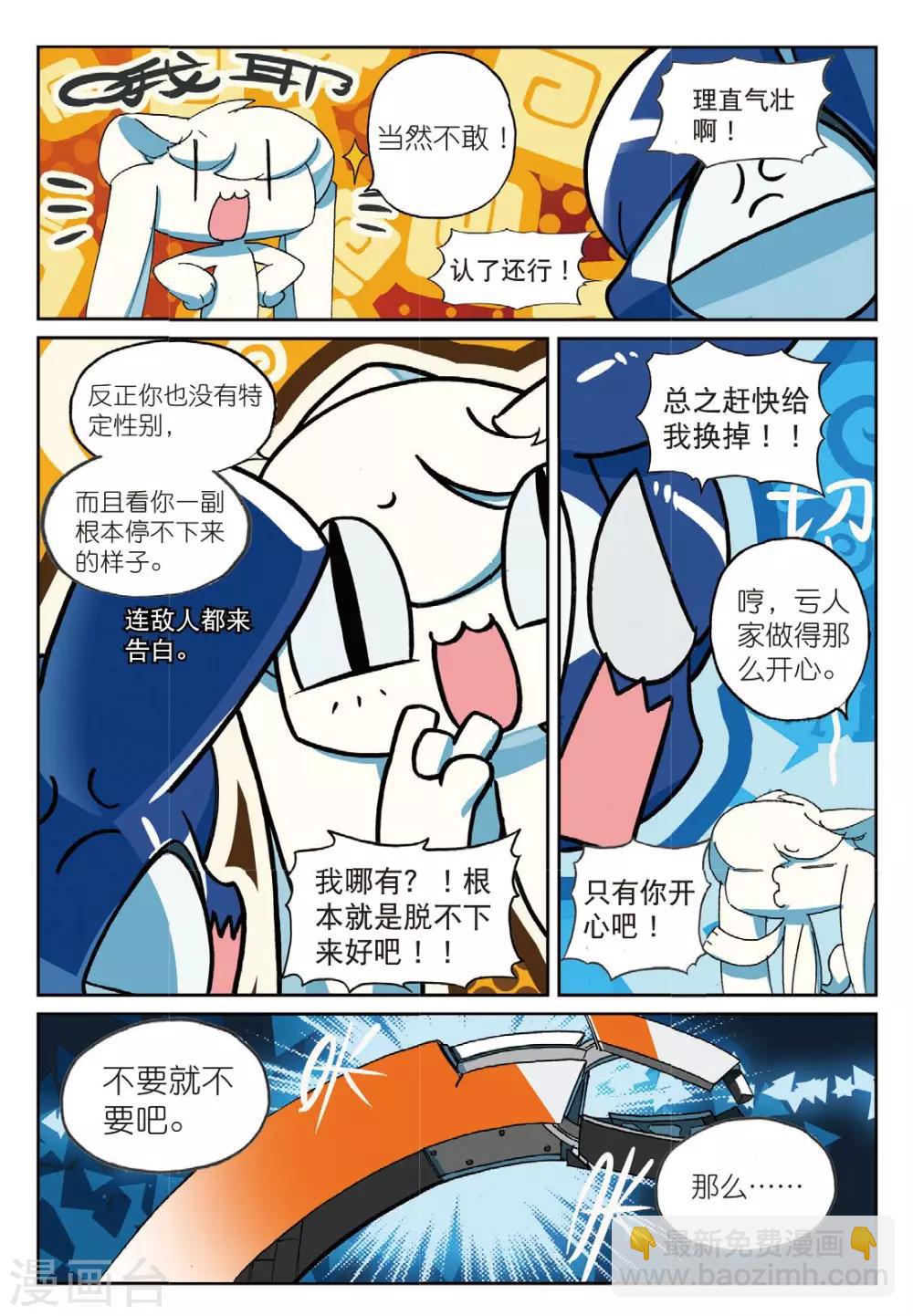 第173话 我才没有那么萌喵-第173话