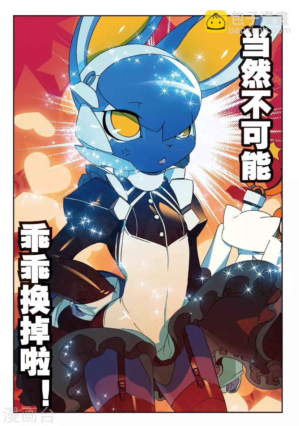 第173话 我才没有那么萌喵-第173话