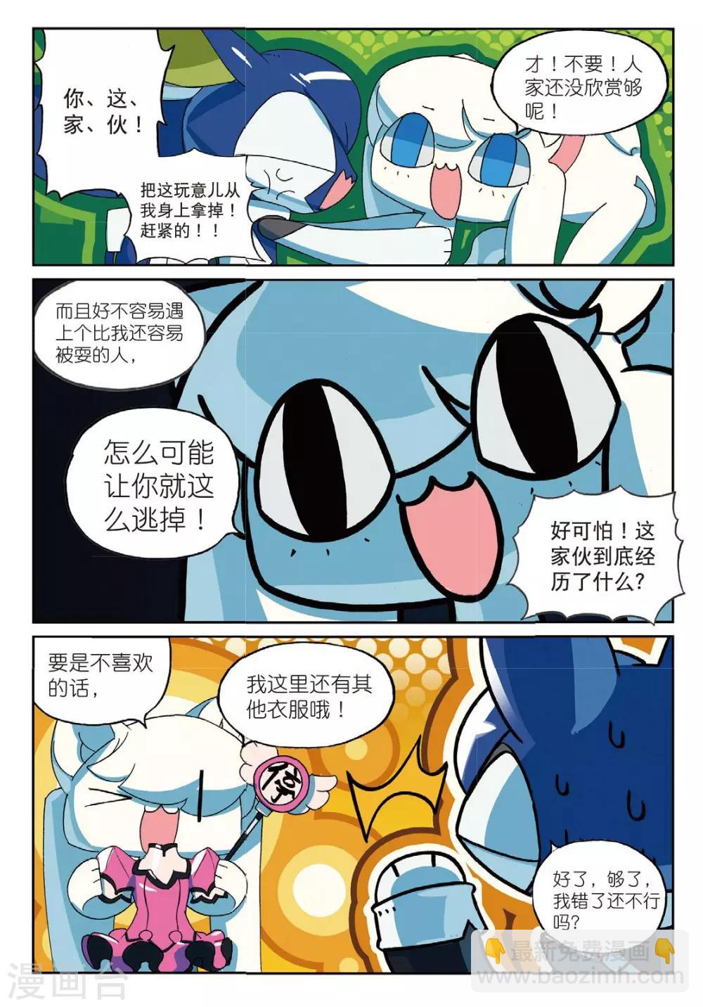 第173话 我才没有那么萌喵-第173话