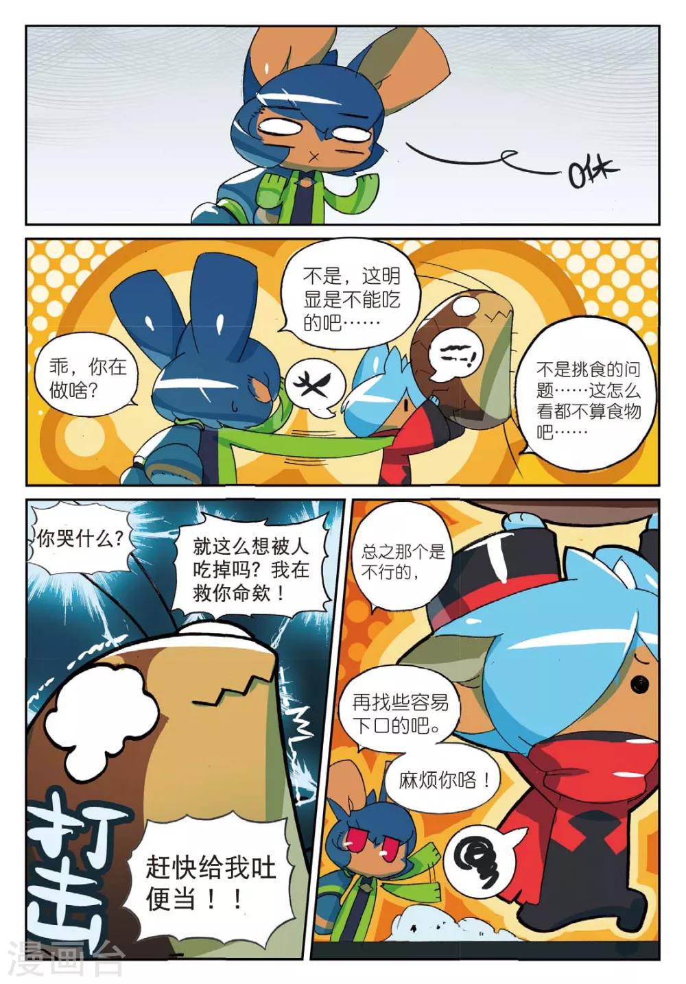 第175话 关键时刻总会饿喵2-第175话